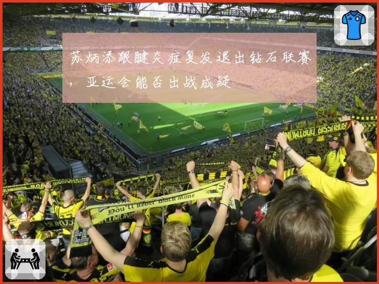 苏炳添跟腱炎症复发退出钻石联赛，亚运会能否出战成疑