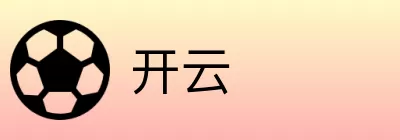 开云 Logo